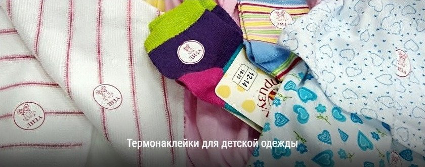 Термонаклейки на одежду