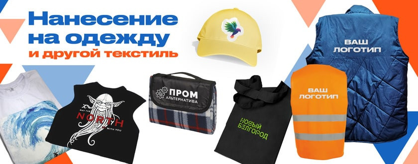 Логотипы на спецодежду
