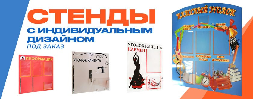 Стенды