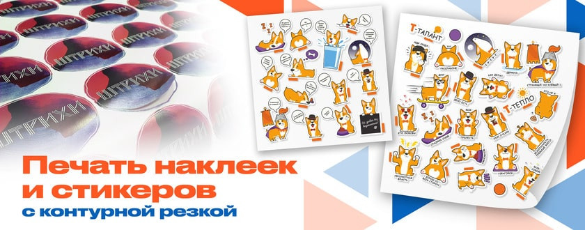Рекламные стикеры