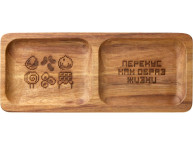 Менажница из акации с двумя секциями "Almond" с гравировкой